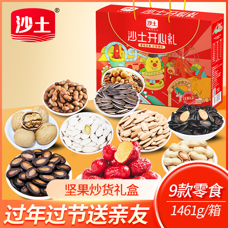 沙土炒货礼盒瓜子花生组合装零食大礼包团购礼品菏泽特产年货礼盒