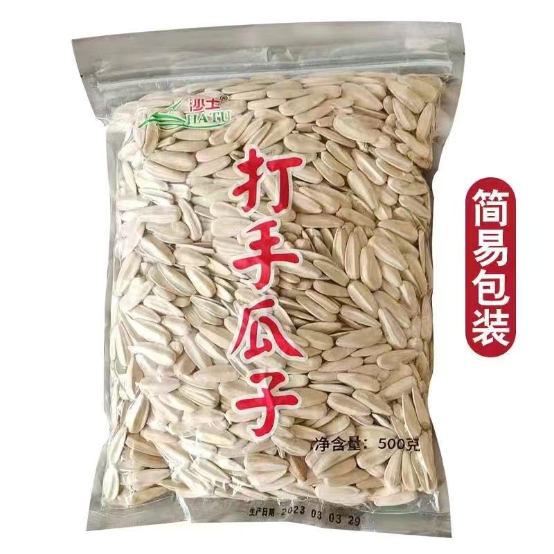 沙土打手瓜子葵花籽坚果炒货五香味零食自封拉链500g/袋休闲网红