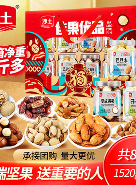 沙土1520g佳果优品礼盒混合坚果