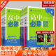 必刷题新高考选修上下册高一教辅资料 高中必刷题高一高二语文数学英语物理化学生物必修一选择性必修一二三人教版 2025 26版