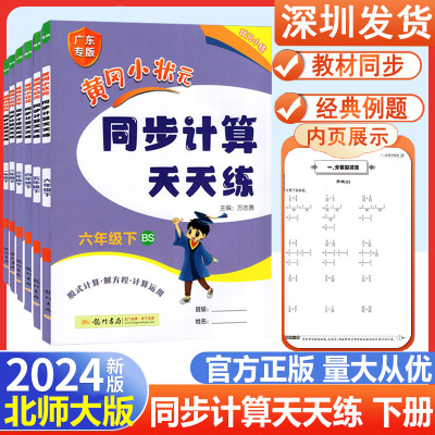 黄冈小状元同步计算天天练下册