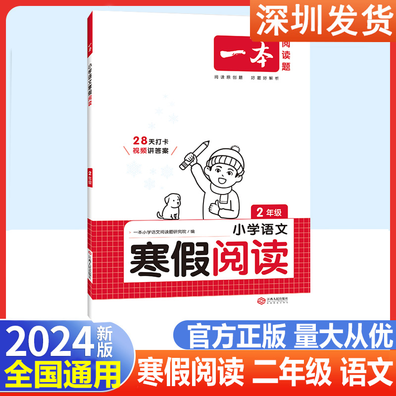 2024小学语文寒假阅读一年级