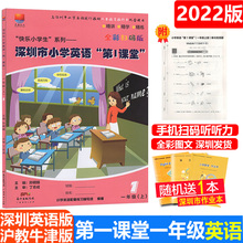 深圳义务教育教科书配套使用 练习册 深圳英语课本 HJNJ版 2022秋快乐小学系列深圳市小学英语第一课堂一年级1年级上册册沪教牛津版