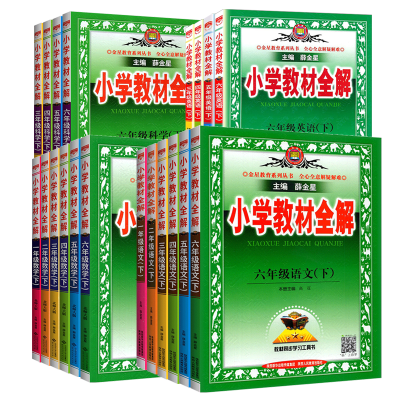 深圳教材全解1-6年级下册任选
