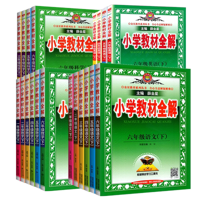 深圳教材全解1-6年级下册任选