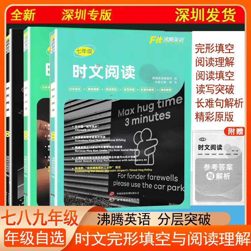 沸腾英语初中七八九年级深圳版