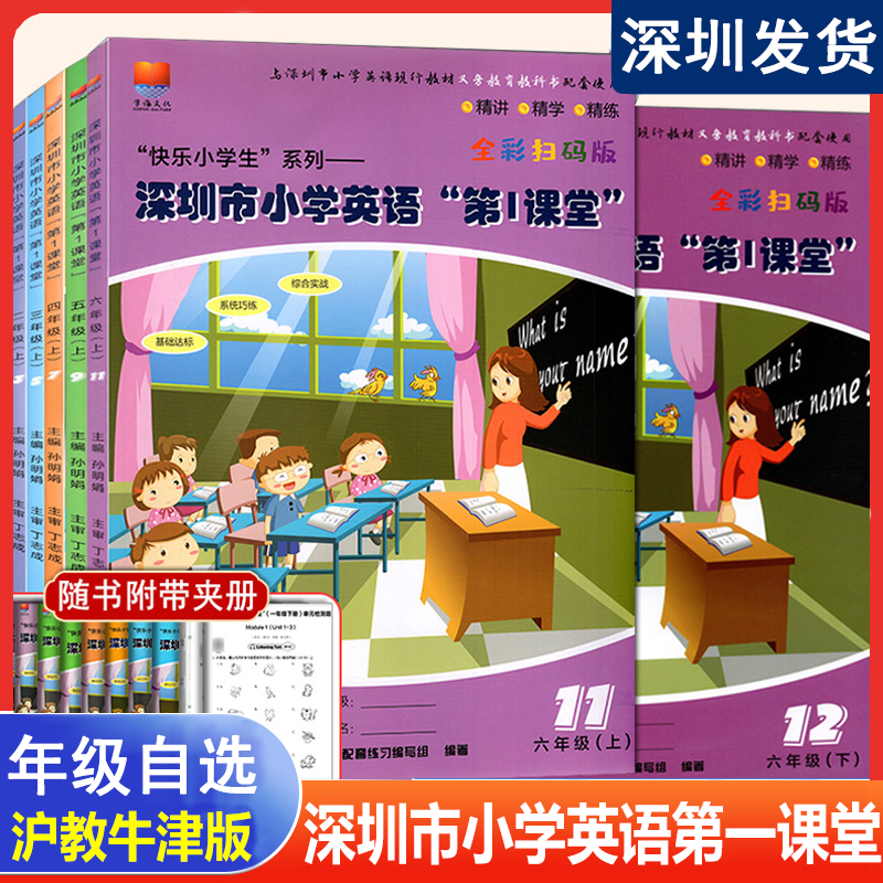 深圳小学英语第一1课堂