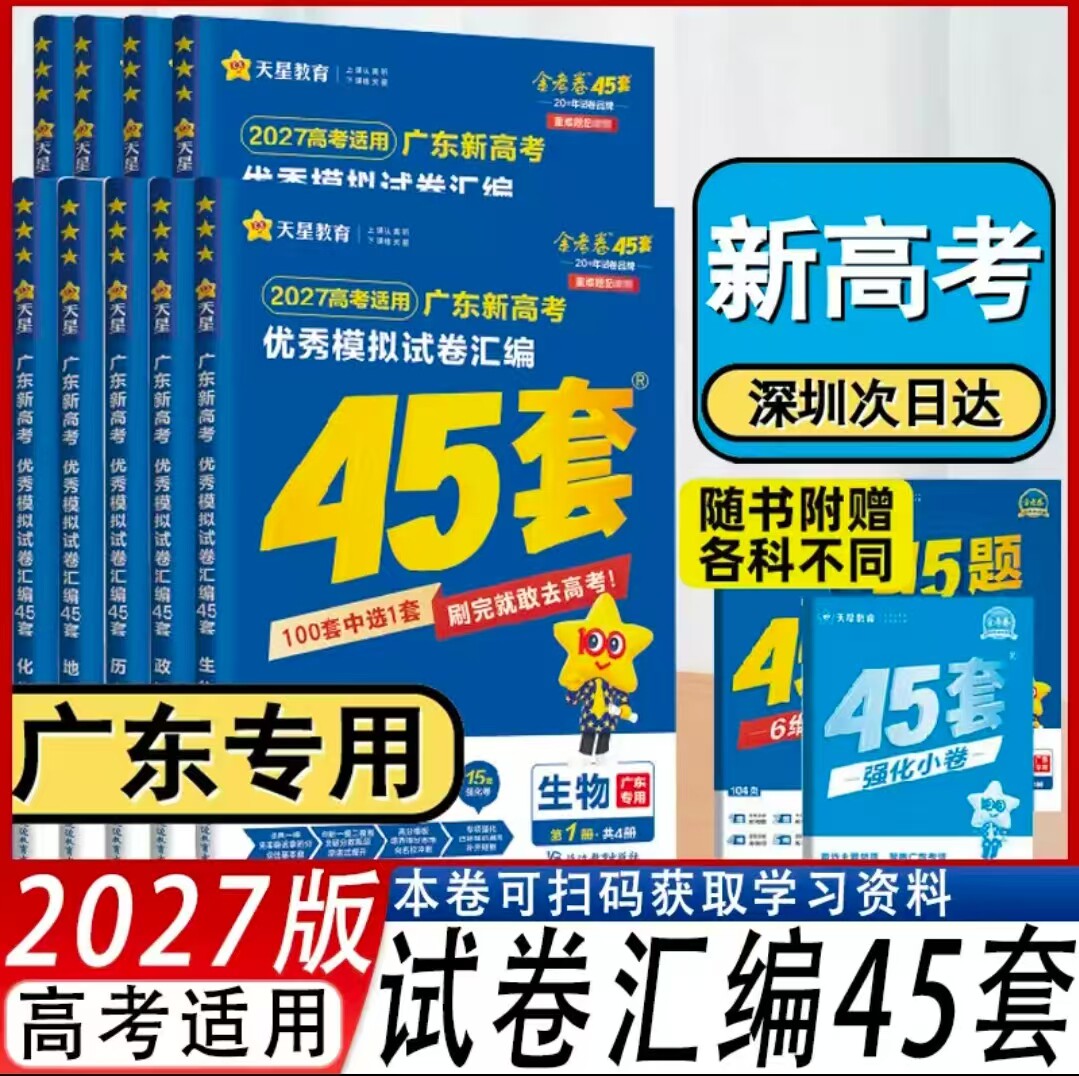 金考卷特快专递2027模拟试卷