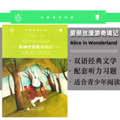 爱丽丝漫游奇境记中小学生中英双语阅读内含英语音频同步训练 逗号英语企鹅课标经典 故事书导读课外提优辅导练习读写练3合1中 包邮