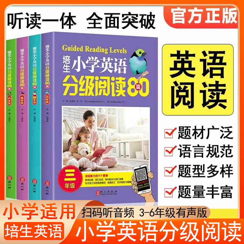 培生小学英语分级阅读80篇