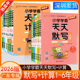 2026春小学学霸天天计算一二三四五六年级上下册北师大BS版 计算能手小达人应用题口算题卡速算训练天天练PASS123456上册下册绿卡