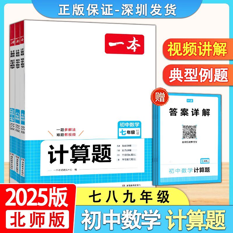 一本初中数学计算题七年级八年级九年级中考北师大版计算题专项训练解题技巧思维同步运算初中数学暑假作业