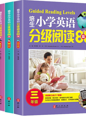 培生小学英语分级阅读80篇