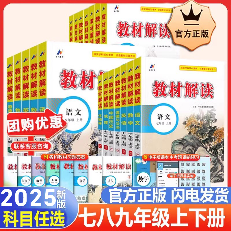 材解读七八九年级上册