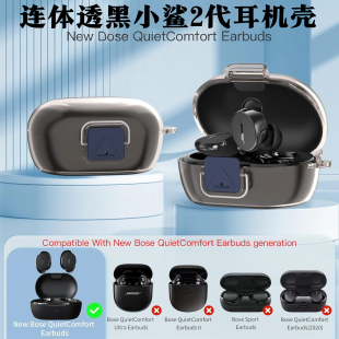 适用New Bose QuietComfort Earbuds耳机保护套新款连体透黑小鲨2代耳机壳新一代小鲨保护壳锁扣防丢耳机套