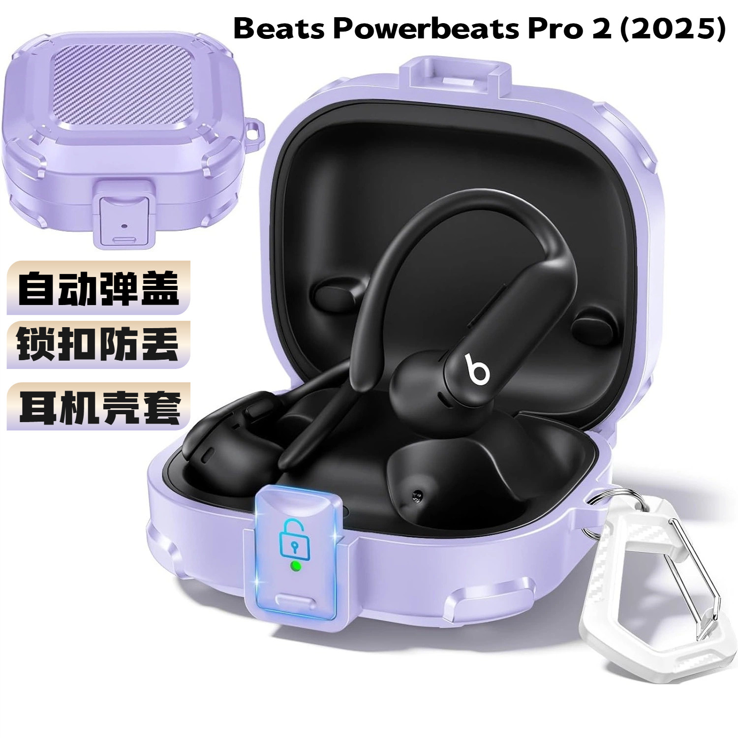 锁扣式魔音beats耳机保护套