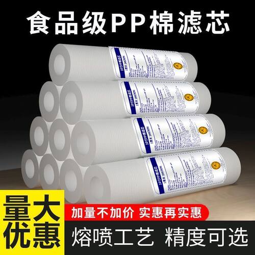 净水器滤芯通用家用10寸pp棉滤芯十寸前置过滤器直饮纯净水机滤芯