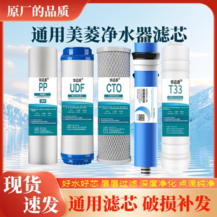 适用美菱净水器滤芯ML 75G反渗透纯水机5级10寸通用滤芯套装