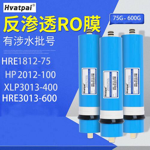 净水器ro膜反渗透滤芯400G加仑家用直饮纯水机净水机通用R0膜商用