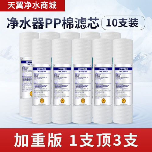 净水器10寸pp棉滤芯1微米5微米家用前置过滤器纯水直饮机通用滤芯