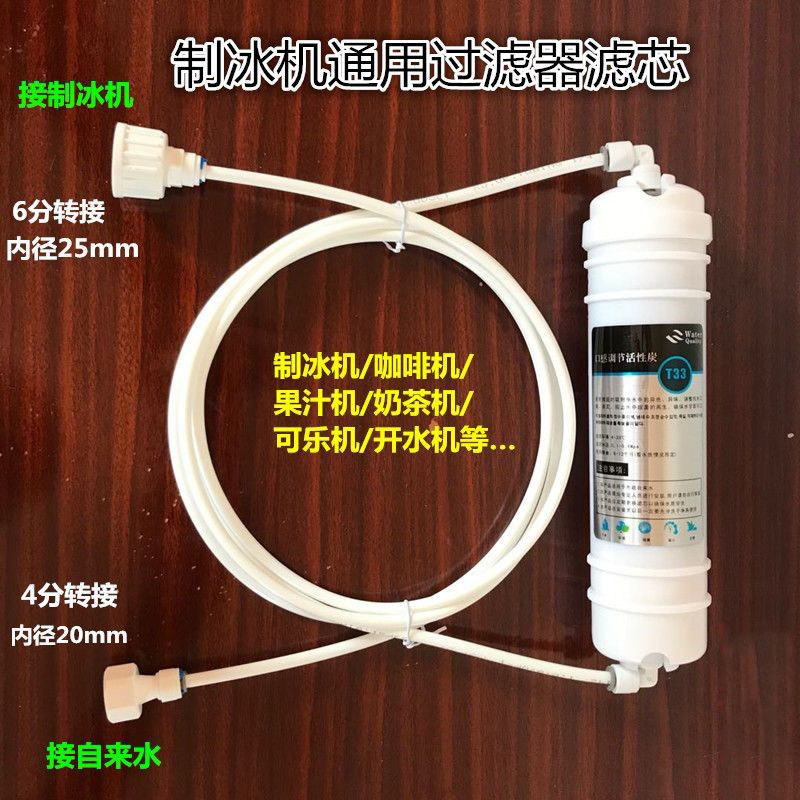 制冰机滤芯专用过滤器咖啡机开水器净水器水吧4分6分过滤棉芯一体