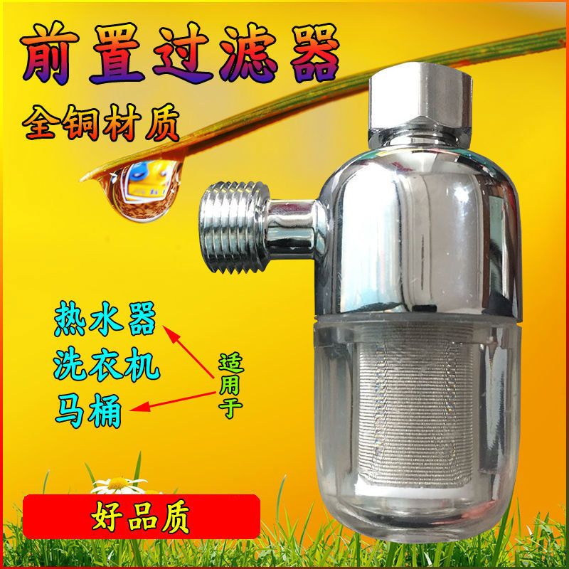 热水器前置过滤器洗澡进水智能马桶洗衣机淋浴太阳能不锈钢免换芯