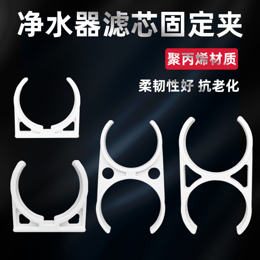 净水器滤芯夹子大单夹小单夹子母夹大双夹RO膜壳固定夹通用配件