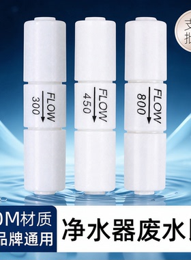 RO纯水机通用废水比例调节阀