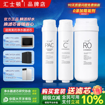 适用美的净水器S1滤芯