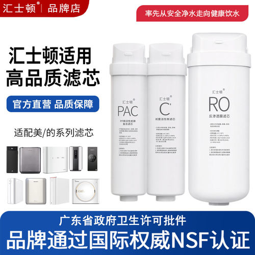适用美的净水器S1滤芯