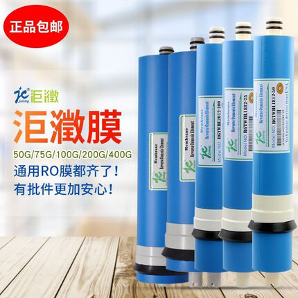 ro反渗透膜75G100G400G家用纯水机反渗透10寸净水器通用RO膜滤芯