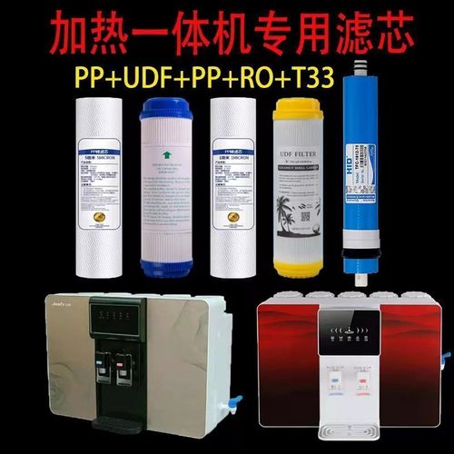 净水器通用滤芯家用加热一体机RO反渗透纯水机直饮全套装五级滤芯