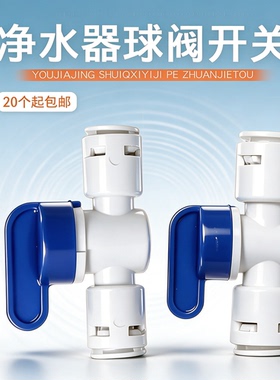 净水器2分3分球阀直通开关