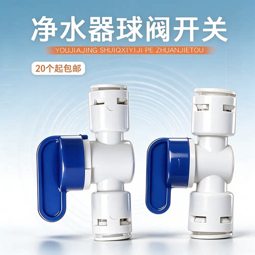 净水器2分3分球阀直通开关