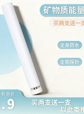 白色矿物质能量水质检测笔