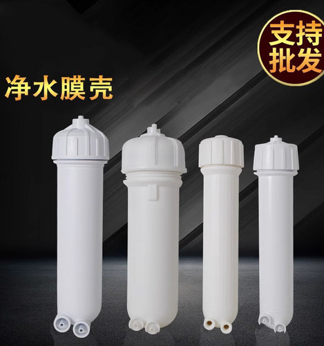 家用纯净水器RO膜壳1812/2012/3012/3013膜壳反渗透快接/普接膜壳