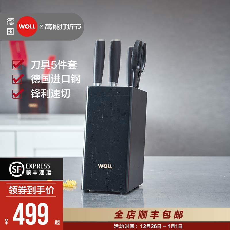 德国WOLL进口不锈钢家用厨房刀具套装厨师专用刀切菜刀