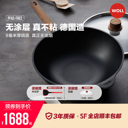 WOLL德国无涂层无油烟电磁炉炒锅
