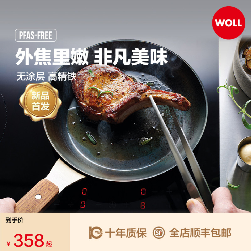 2025新品德国Woll进口碳钢精铁锅无涂层物理不粘牛排锅平底煎锅