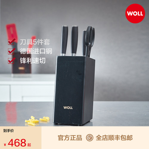 德国woll进口不锈钢专用刀刀具