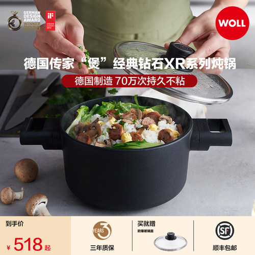 WOLL德国制造不粘锅家用汤锅20cm