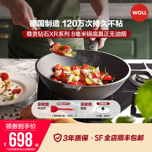 德国炒锅Woll/弗欧钻石