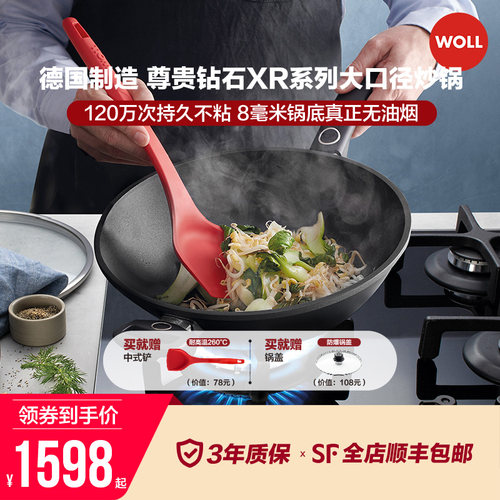 Woll德国进口不粘锅钻石32cm