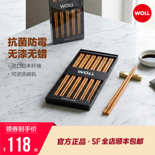 WOLL针叶木筷子家用抗菌耐高温