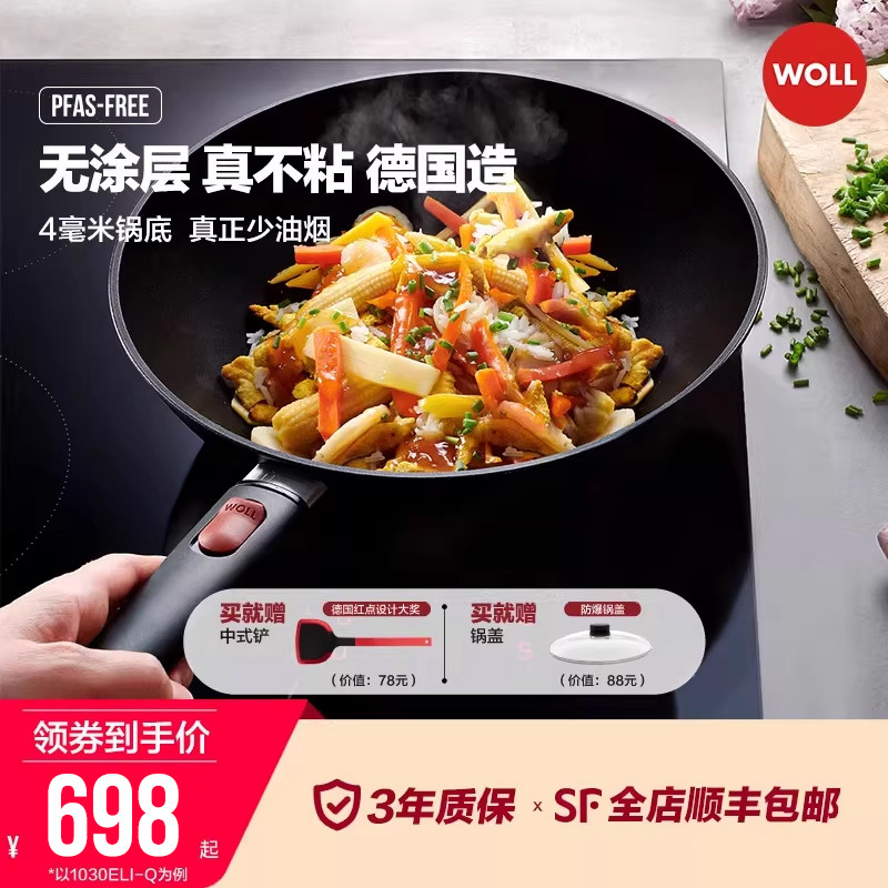 【新品】WOLL德国进口不粘锅无涂层炒菜家用电磁炉炒锅