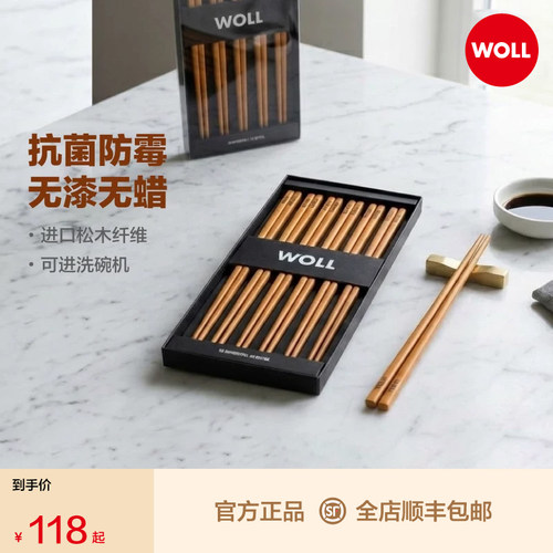 WOLL针叶木筷子家用抗菌耐高温