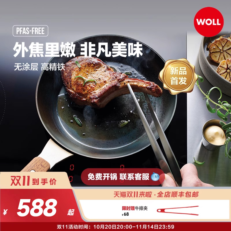 2025新品德国Woll进口碳钢精铁锅无涂层物理不粘牛排锅平底煎锅