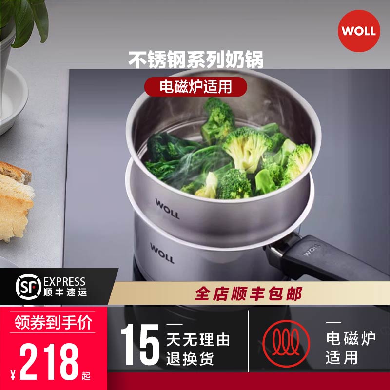 德国WOLL奶锅小304不锈钢宝宝辅食婴儿泡面蒸煮泡面锅红点设计奖