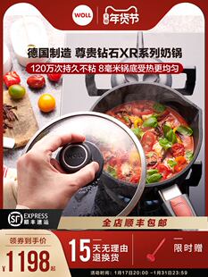 德国进口奶锅不粘锅尊贵钻石XR系列宝宝辅食蒸煮泡面锅 WOLL新品