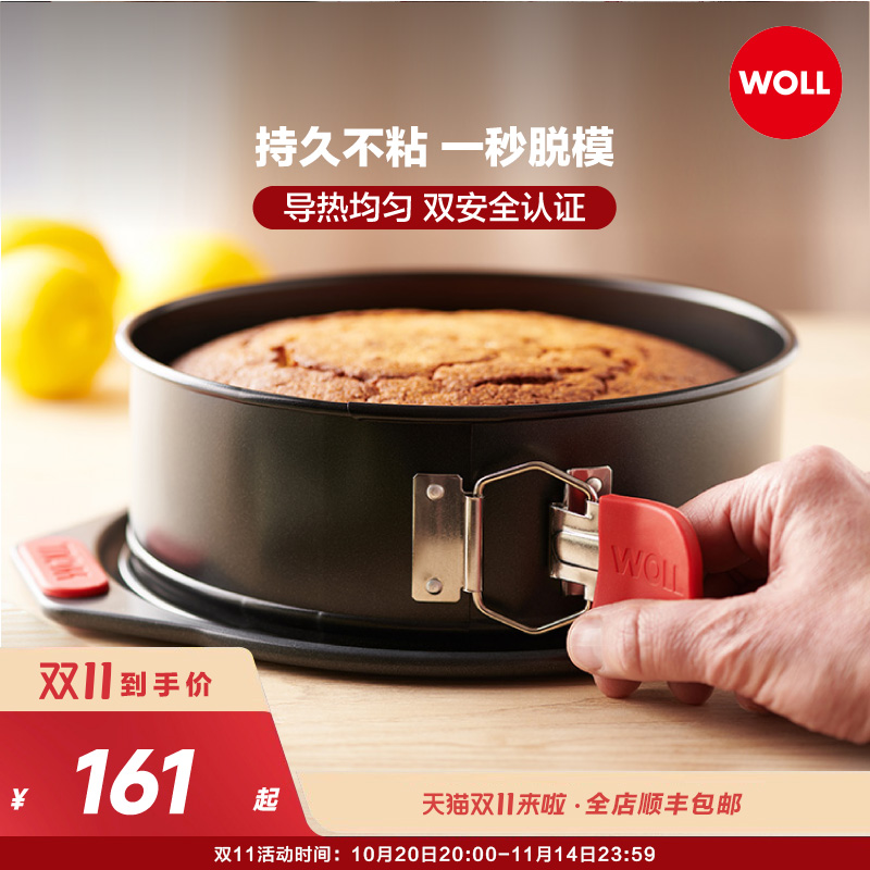 WOLL德国活底蛋糕模具